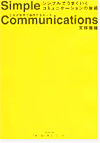 Simple Communications