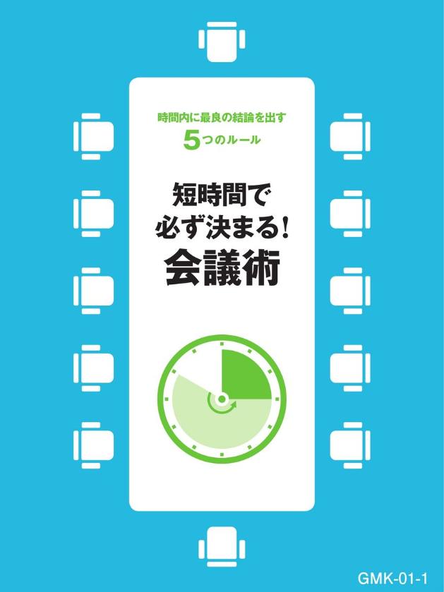 ミーティングコミュニケーション